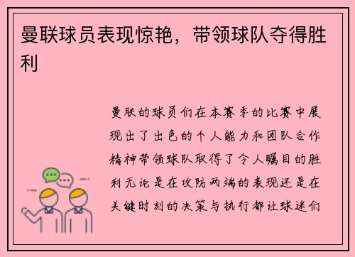 曼联球员表现惊艳，带领球队夺得胜利
