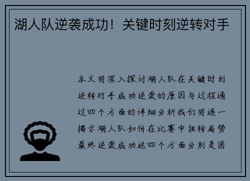 湖人队逆袭成功！关键时刻逆转对手