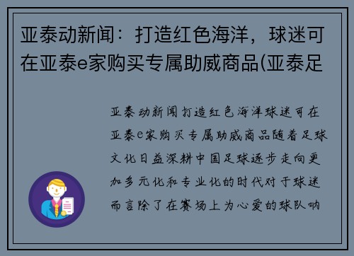 亚泰动新闻：打造红色海洋，球迷可在亚泰e家购买专属助威商品(亚泰足球旗舰店)
