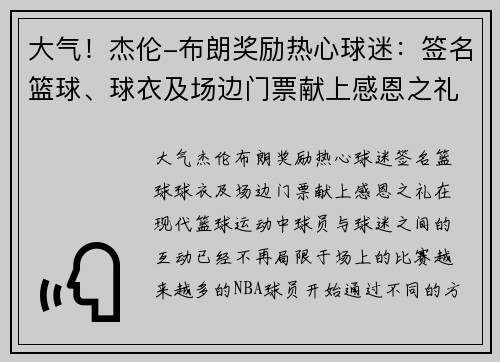 大气！杰伦-布朗奖励热心球迷：签名篮球、球衣及场边门票献上感恩之礼