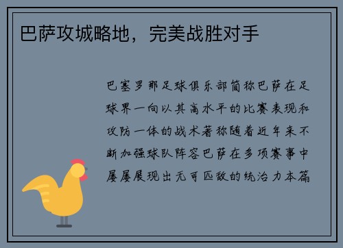 巴萨攻城略地，完美战胜对手
