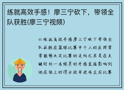 练就高效手感！廖三宁砍下，带领全队获胜(廖三宁视频)