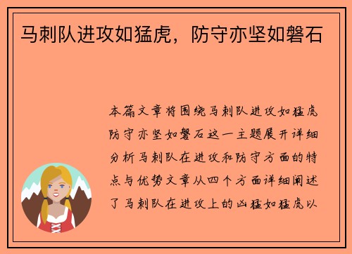 马刺队进攻如猛虎，防守亦坚如磐石