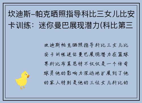 坎迪斯-帕克晒照指导科比三女儿比安卡训练：迷你曼巴展现潜力(科比第三个女孩比安卡学开车)