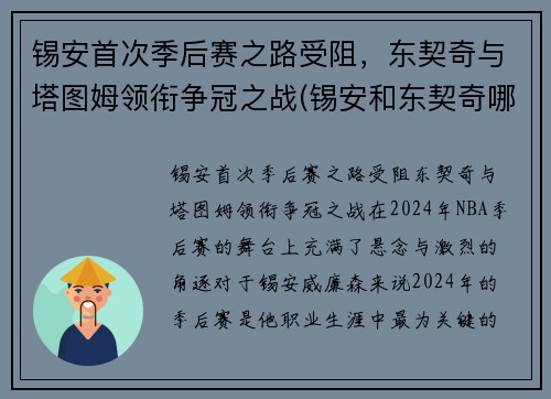 锡安首次季后赛之路受阻，东契奇与塔图姆领衔争冠之战(锡安和东契奇哪个厉害)