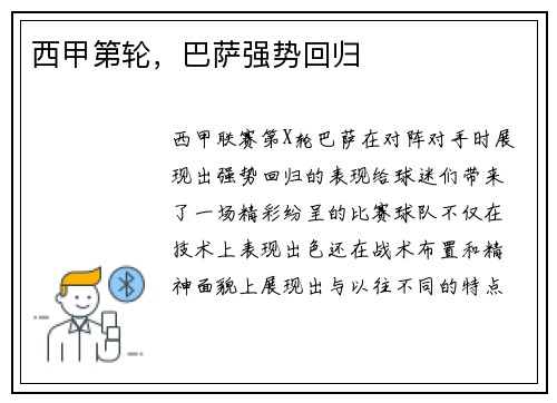 西甲第轮，巴萨强势回归