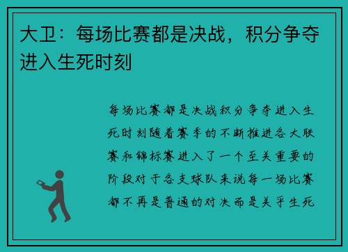 大卫：每场比赛都是决战，积分争夺进入生死时刻