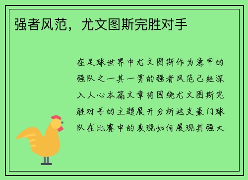 强者风范，尤文图斯完胜对手