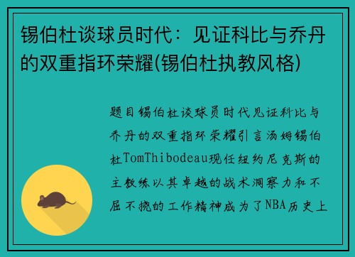 锡伯杜谈球员时代：见证科比与乔丹的双重指环荣耀(锡伯杜执教风格)