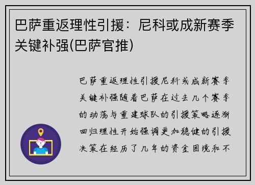 巴萨重返理性引援：尼科或成新赛季关键补强(巴萨官推)