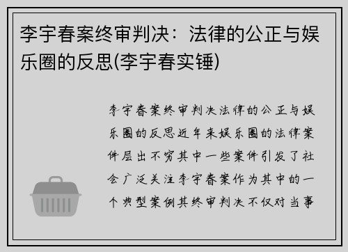 李宇春案终审判决：法律的公正与娱乐圈的反思(李宇春实锤)
