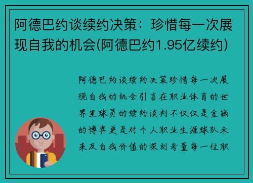 阿德巴约谈续约决策：珍惜每一次展现自我的机会(阿德巴约1.95亿续约)